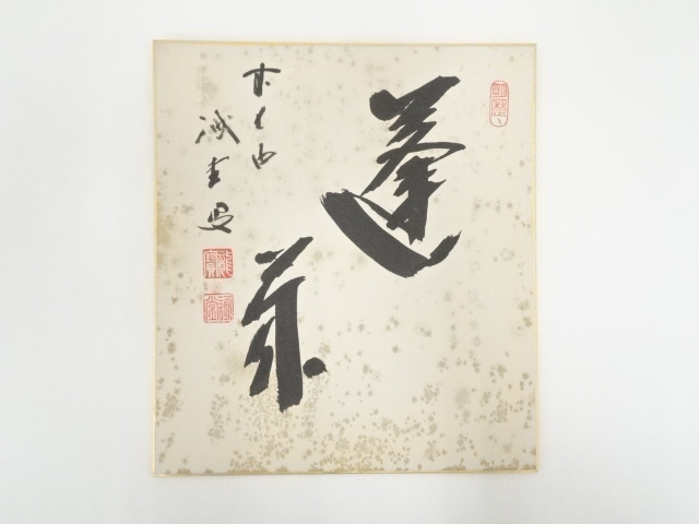 JAPANESE ART / SHIKISHI / HAND PAINTED / CALLIGRAPHY 
